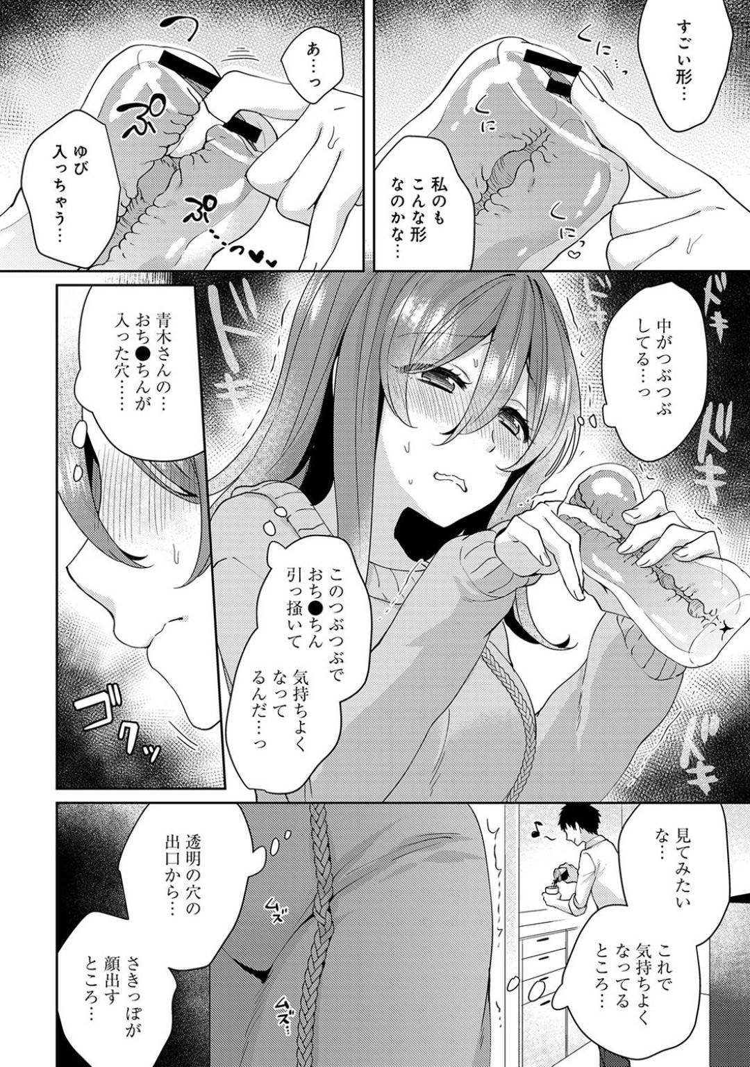 【エロ漫画】彼氏とイチャラブエッチし続ける巨乳むっちり彼女…積極的な彼女は彼にオナホコキしたり、中出しファックさせたりとあらゆるプレイをし続ける！【加糖あん:おもちゃよりイイの？ホントのHおしえてくださいっ！Lesson.4】