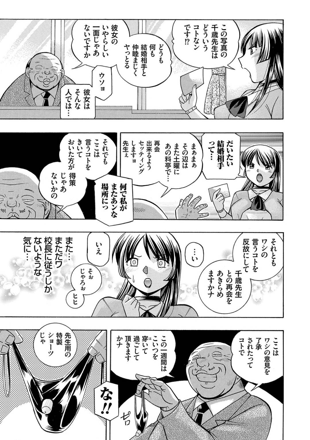 【エロ漫画】校長に催眠をかけられて陵辱調教を受け続ける女教師…従順にさせられた彼女は彼に犯されてアヘ顔でイキまくる！【中華なると:女教師礼子~催淫調教室~第六話】