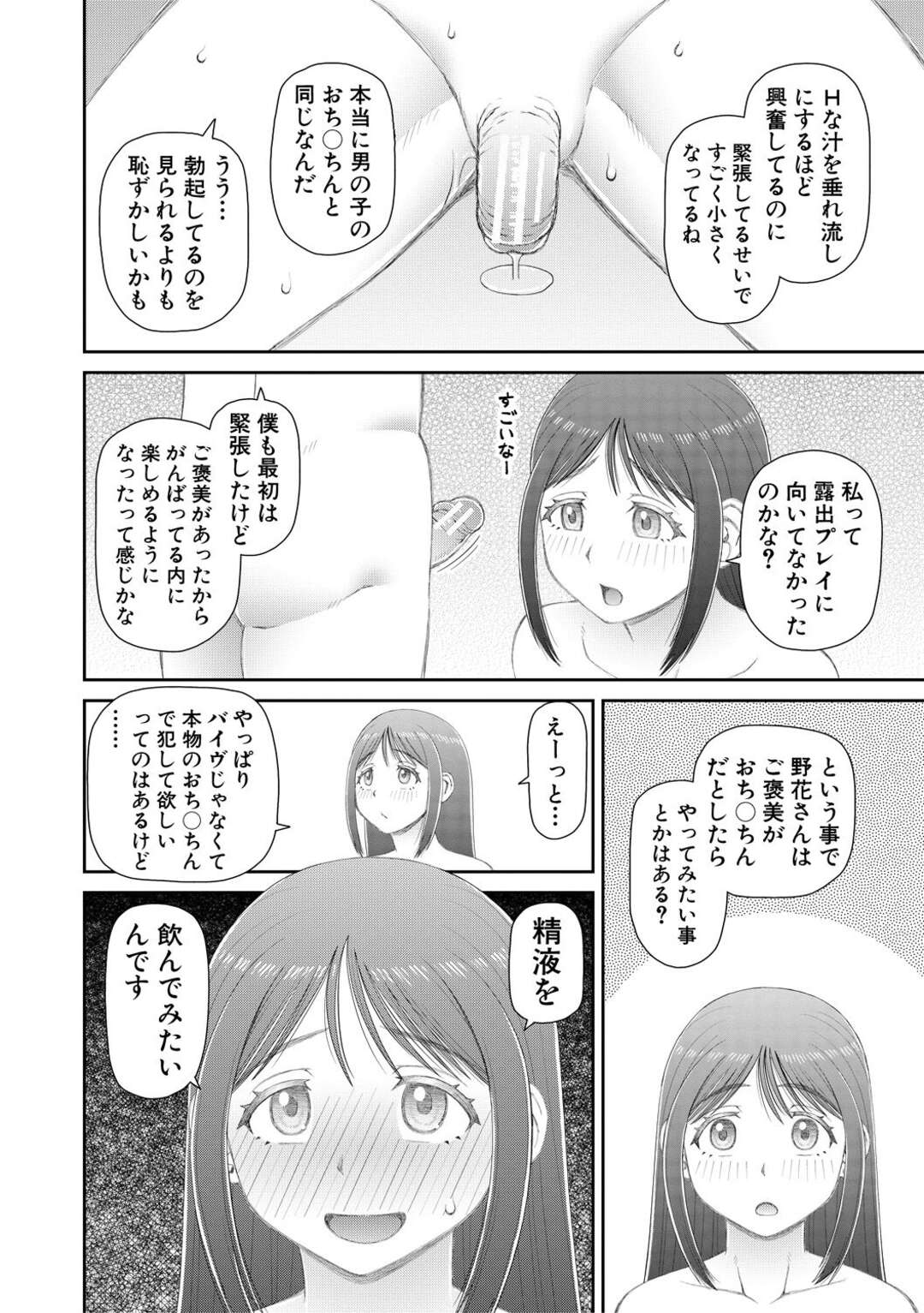 【エロ漫画】性教育の一環として男子生徒とエッチなことをするふたなりJK…発情して積極的な彼女は彼のチンポをフェラしたり、中出しセックスしたりして絶頂しまくる！【樺島あきら:服を脱げば皆同じ 第3話】