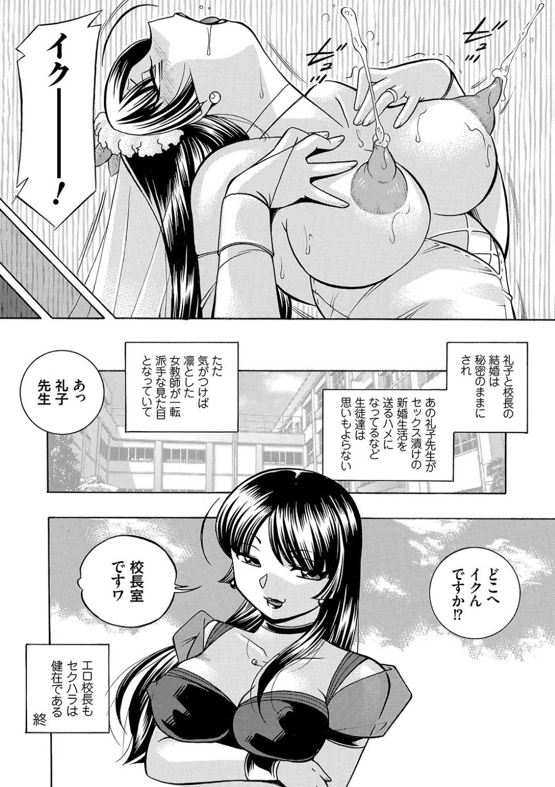 【エロ漫画】校長から催眠レイプされ続けて快楽堕ちした女教師…彼に従順な彼女は中出しファックでイキまくる！【中華なると:女教師礼子~催淫調教室~ 最終話】