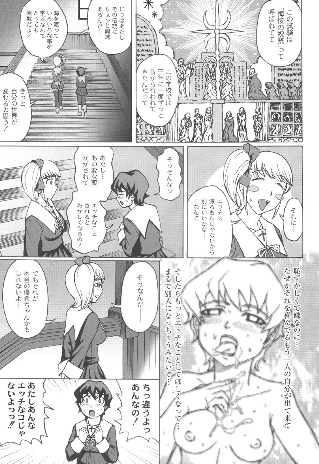 【エロ漫画】鬼畜な男たちに監禁されて陵辱を受け続ける清楚系少女達…ハードな事を強要される彼女たちは失禁プレイや中出しレイプなどやられ放題！【ペンテンシア:ハイド＆シーク】