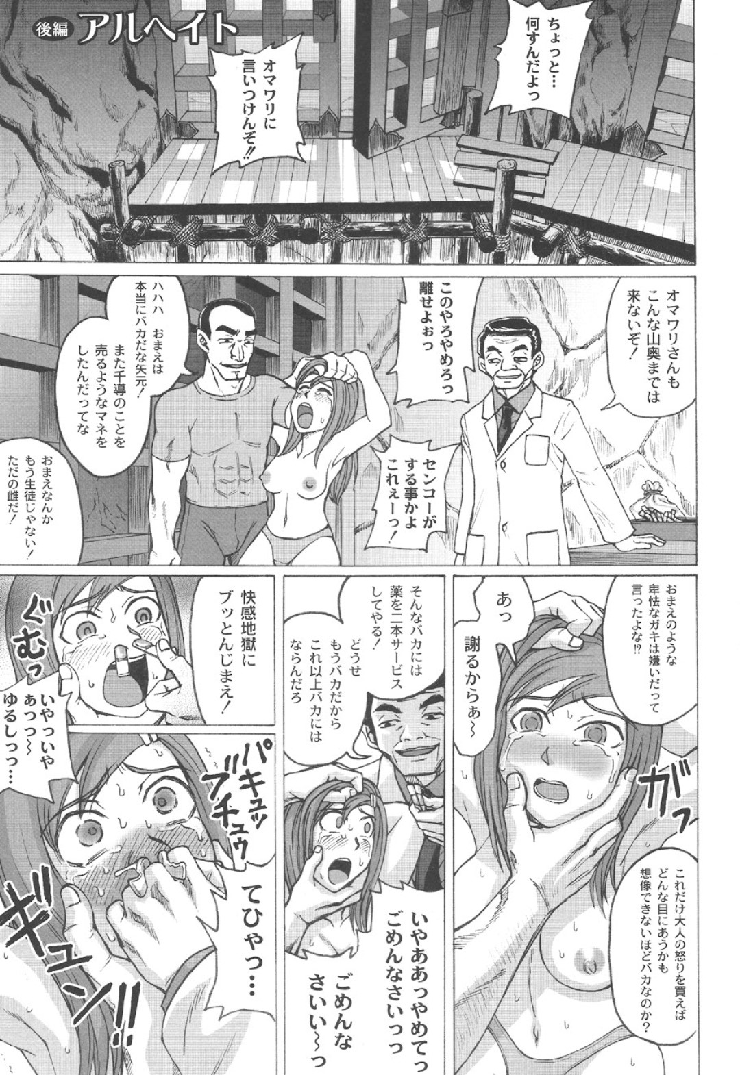 【エロ漫画】鬼畜な男たちに監禁されて陵辱を受け続ける清楚系少女達…ハードな事を強要される彼女たちは失禁プレイや中出しレイプなどやられ放題！【ペンテンシア:ハイド＆シーク】