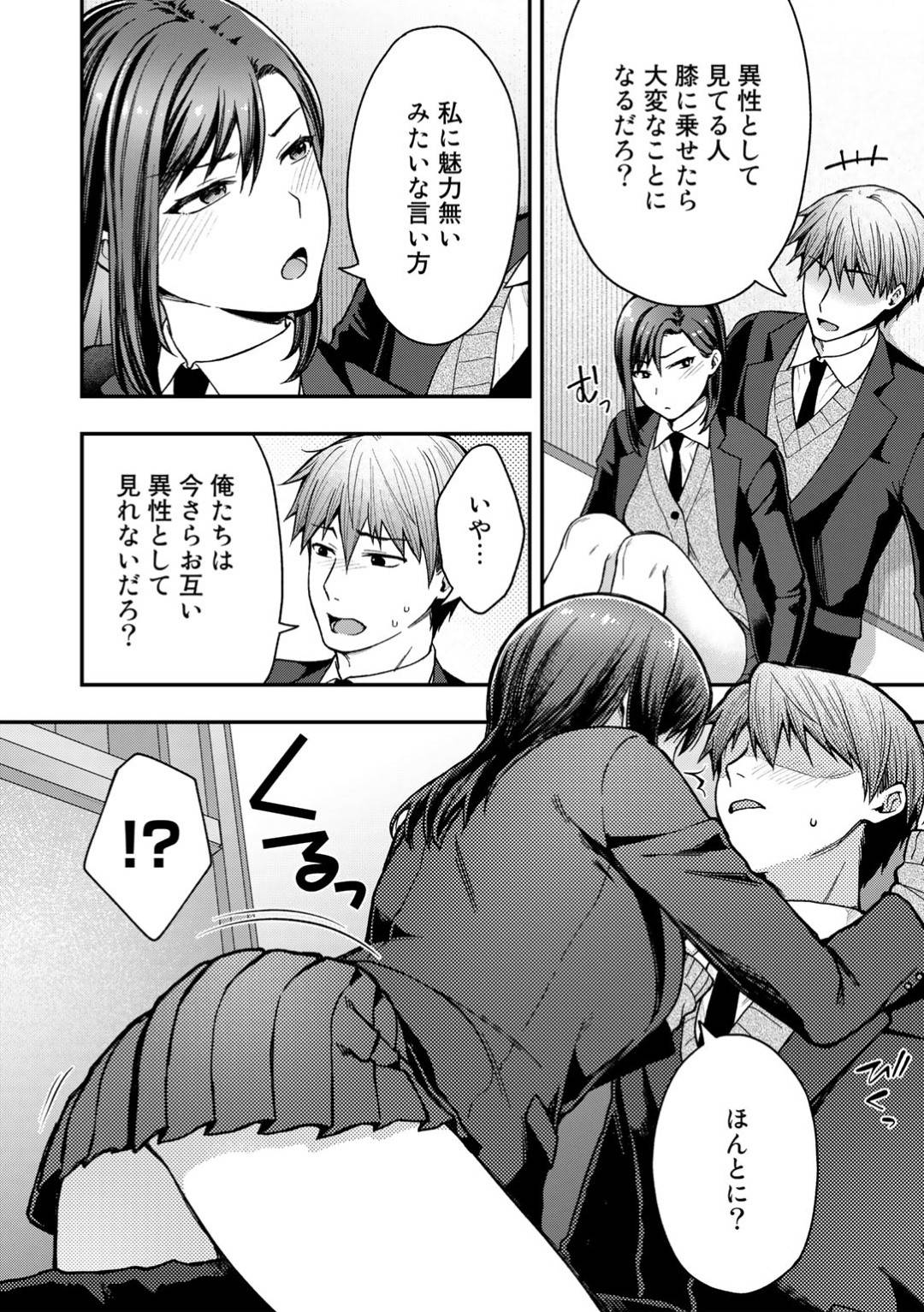 【エロ漫画】同級生の男子と教室に閉じ込められたことをきっかけにエッチなことをしてしまう清楚系JK…彼とエッチな雰囲気になった彼女は生ハメ中出しセックスで絶頂！【桐野いつき:ただの女友達だったのに】