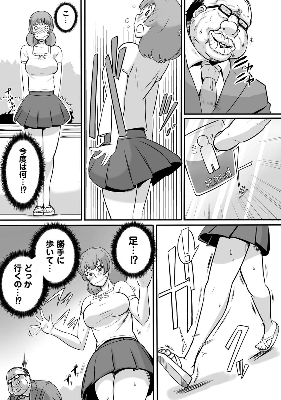 【エロ漫画】キモい男に催眠をかけられて公開陵辱を受けるむっちりお姉さん…体を操られる彼女は路上で公開オナニーさせられてアヘ顔絶頂！【ささきタツヤ:リアルスマホアプリ 第1話】