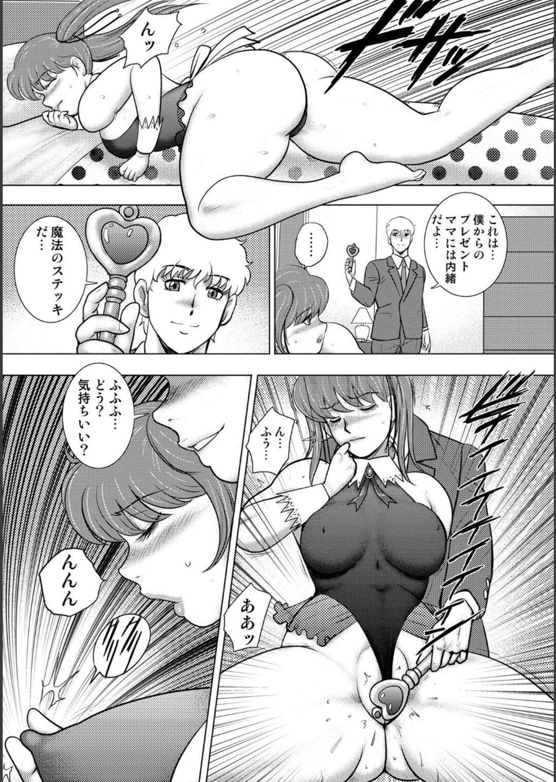 【エロ漫画】調教を受け続けるむっちり熟女ママ…快楽堕ちして従順な彼女はバイブ責めやアナル責めでイキ続ける！【まいなぁぼぉい:淫熟ママドル秘密配信 第6話】