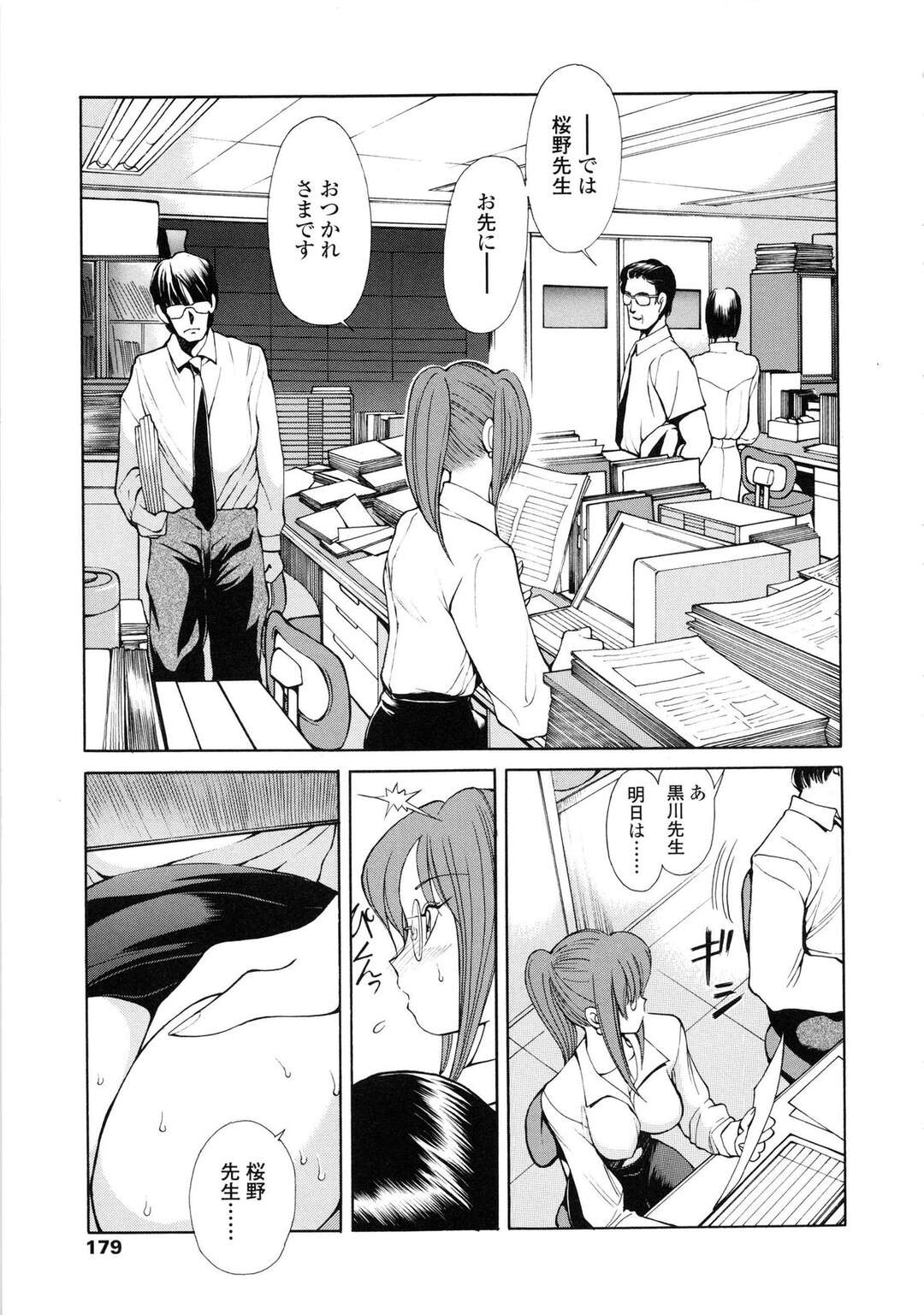 【エロ漫画】監禁されて教え子たちに輪姦され続ける女教師…肉便器同然の扱いを受ける彼女は執拗にアナルを責められまくる！【藤咲真:教師S 第2話】