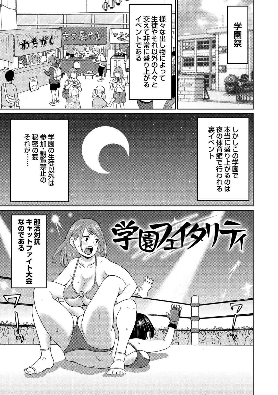 【エロ漫画】学園祭でキャットファイトさせられるロリ系少女…彼女は男顔負けの対戦相手にリョナレズプレイを受けてアヘイキ！【ジョン・K・ペー太:学園フェイタリティ】