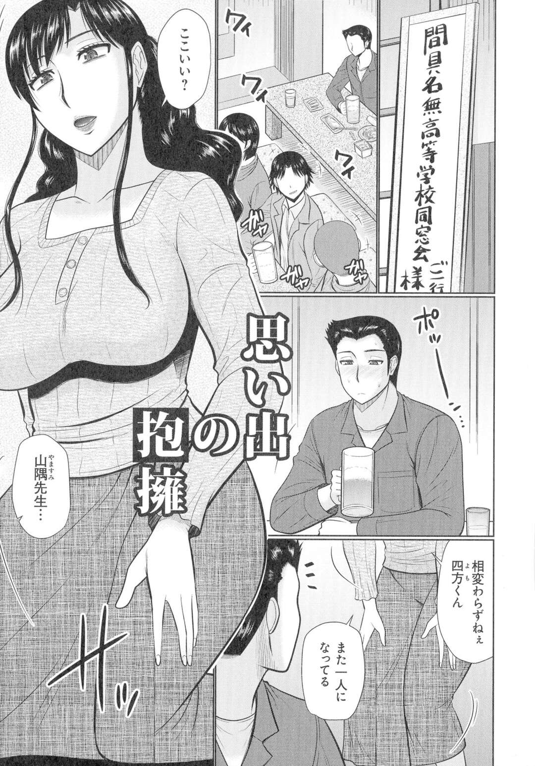 【エロ漫画】元教え子と再会した勢いでエッチしてしまう熟女教師…彼に求められて満更でもない彼女は中出しハメで感じる！【畠山桃哉:思い出の抱擁】