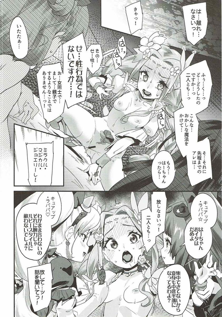 脳内を破壊されて二人の専用肉便器となったフェリーチェ…【エロ同人誌・魔法つかいプリキュア/C91】