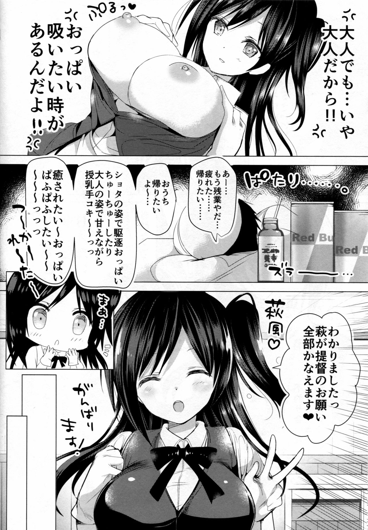 萩風のおっぱいパイズリで即勃起射精！昼と夜で性格の違う萩風ちゃんのエロスよｗｗｗ【エロ同人誌・艦これ/C91】