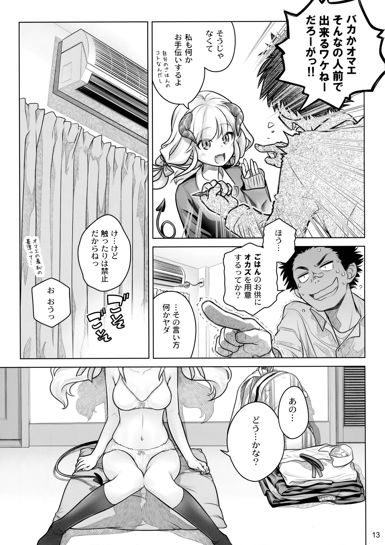 精子を提供しているハーフサキュバスJKとの初めてのイチャラブセックスｗｗｗ【エロ同人誌・オリジナル/C91】