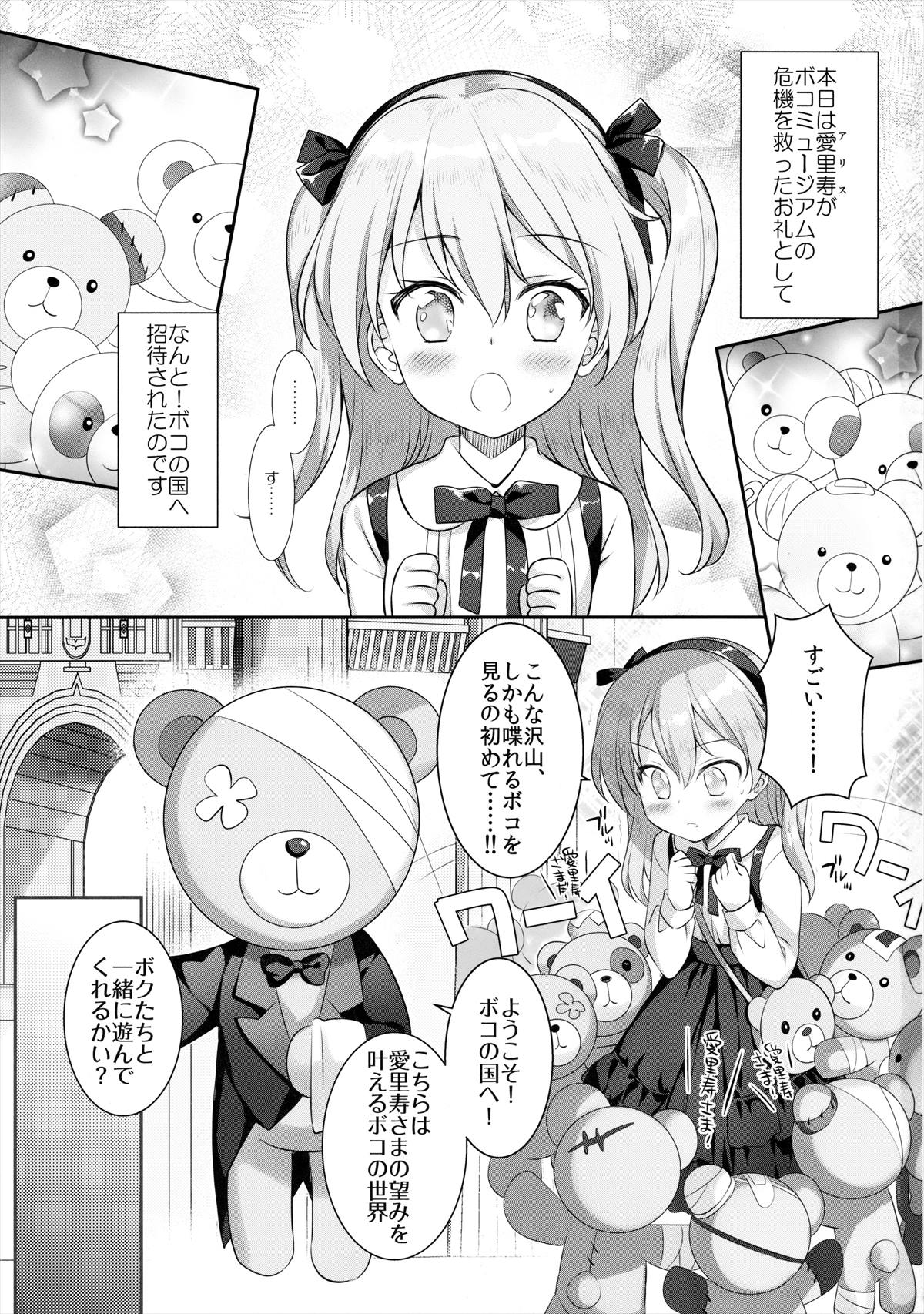 ぬいぐるみボコからの性感エステ♥人間化して愛里寿ちゃんのおまんこにハメまくるｗｗｗ【エロ同人誌・ガールズ＆パンツァー/C91】