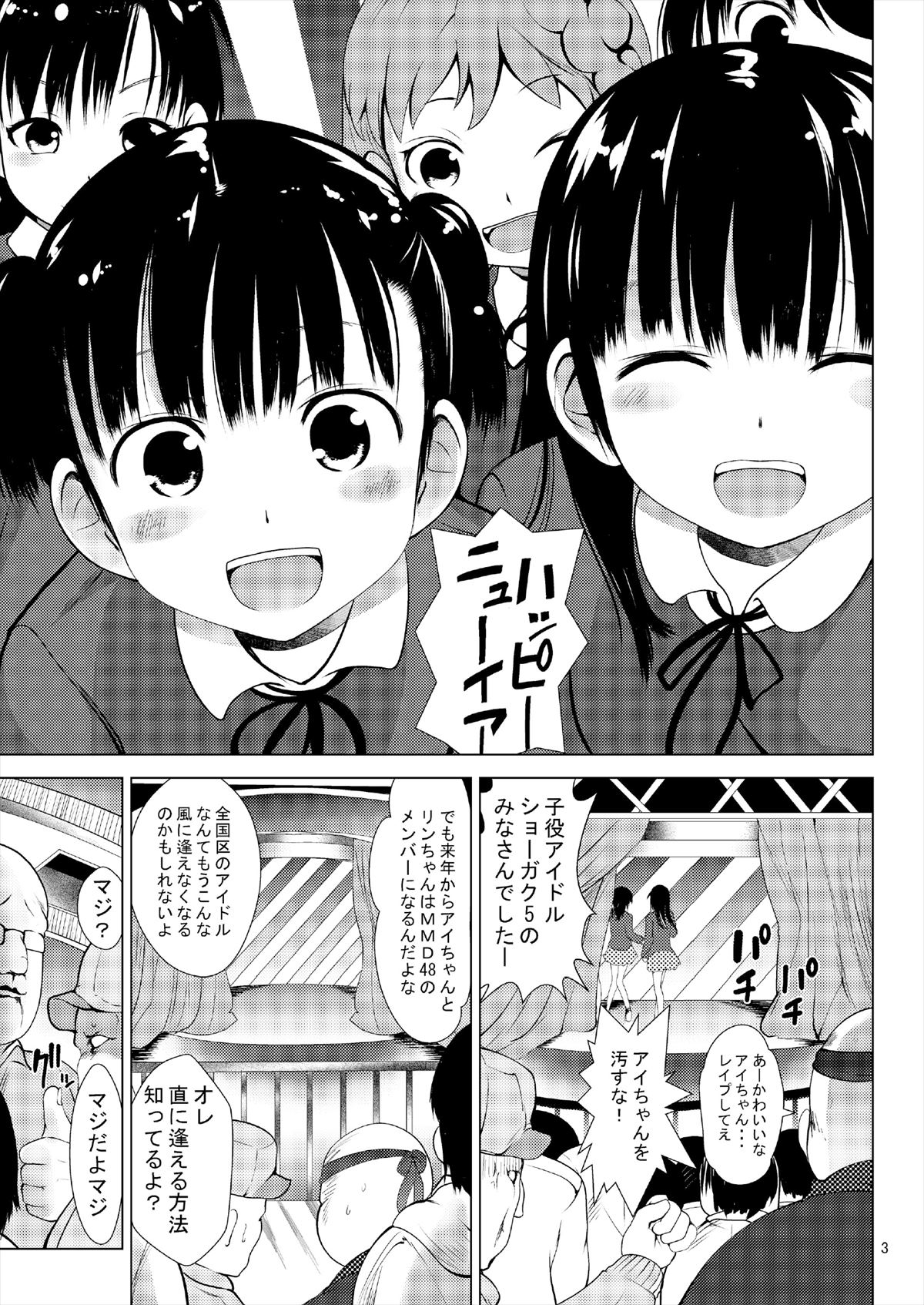 【エロ同人誌】キモデブファンに襲われチンコ突っ込まれて犯されるアイドルたち…【オリジナル】