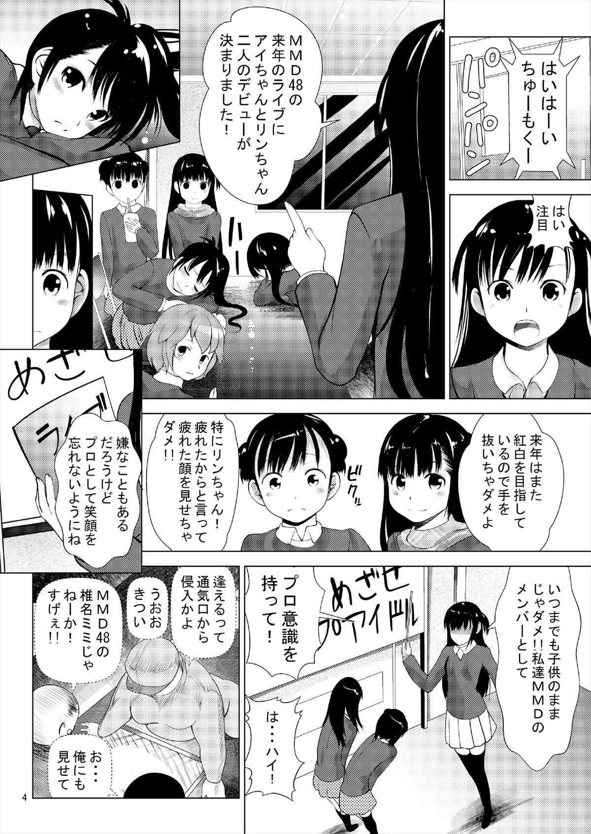 【エロ同人誌】キモデブファンに襲われチンコ突っ込まれて犯されるアイドルたち…【オリジナル】