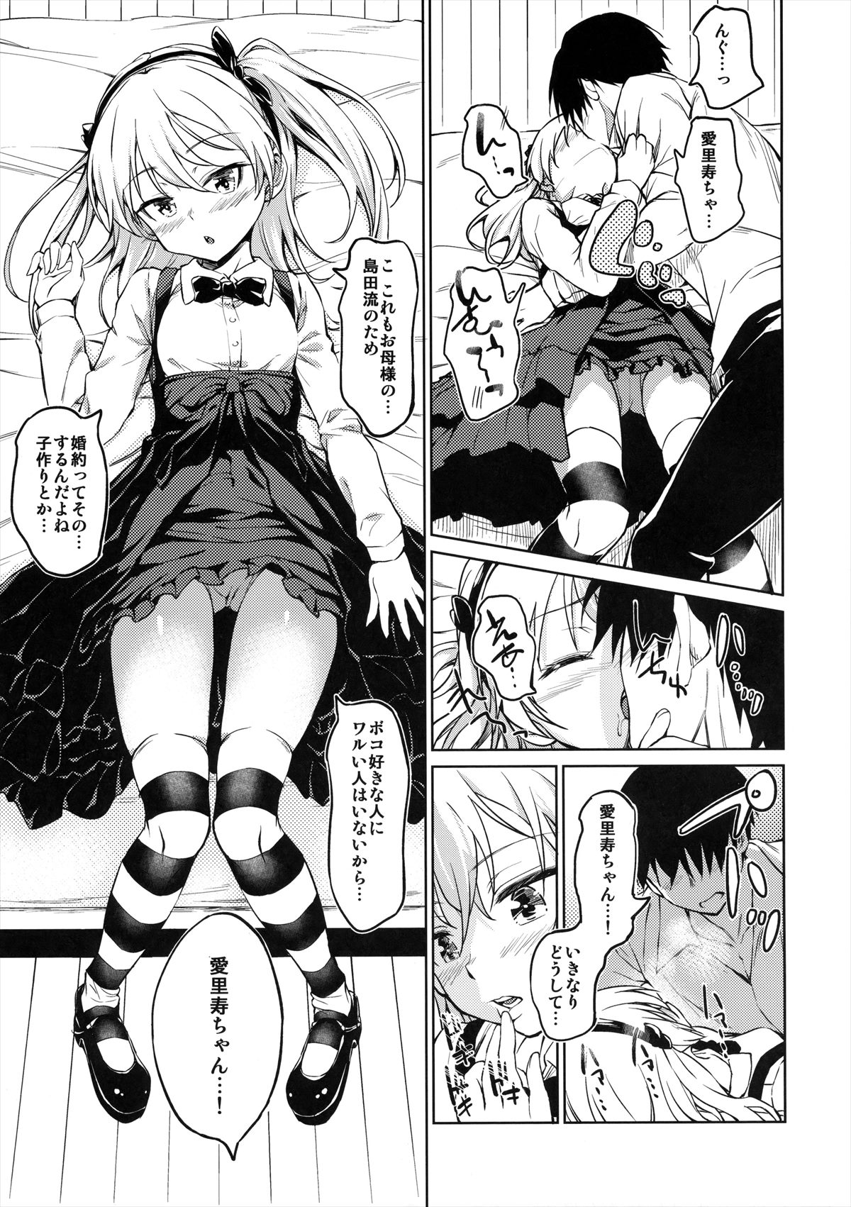 つるぷになワレメがチンポ飲み込みトロトロになっていく愛里寿ちゃん…【エロ同人誌・ガールズ＆パンツァー/C91】