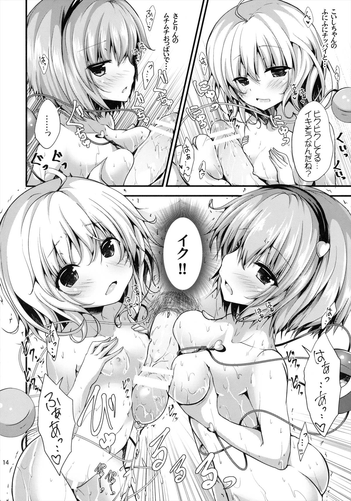 古明地姉妹にWフェラされる！温泉で３ｐイチャラブエッチｗｗｗ【エロ同人誌・東方Project/C91】