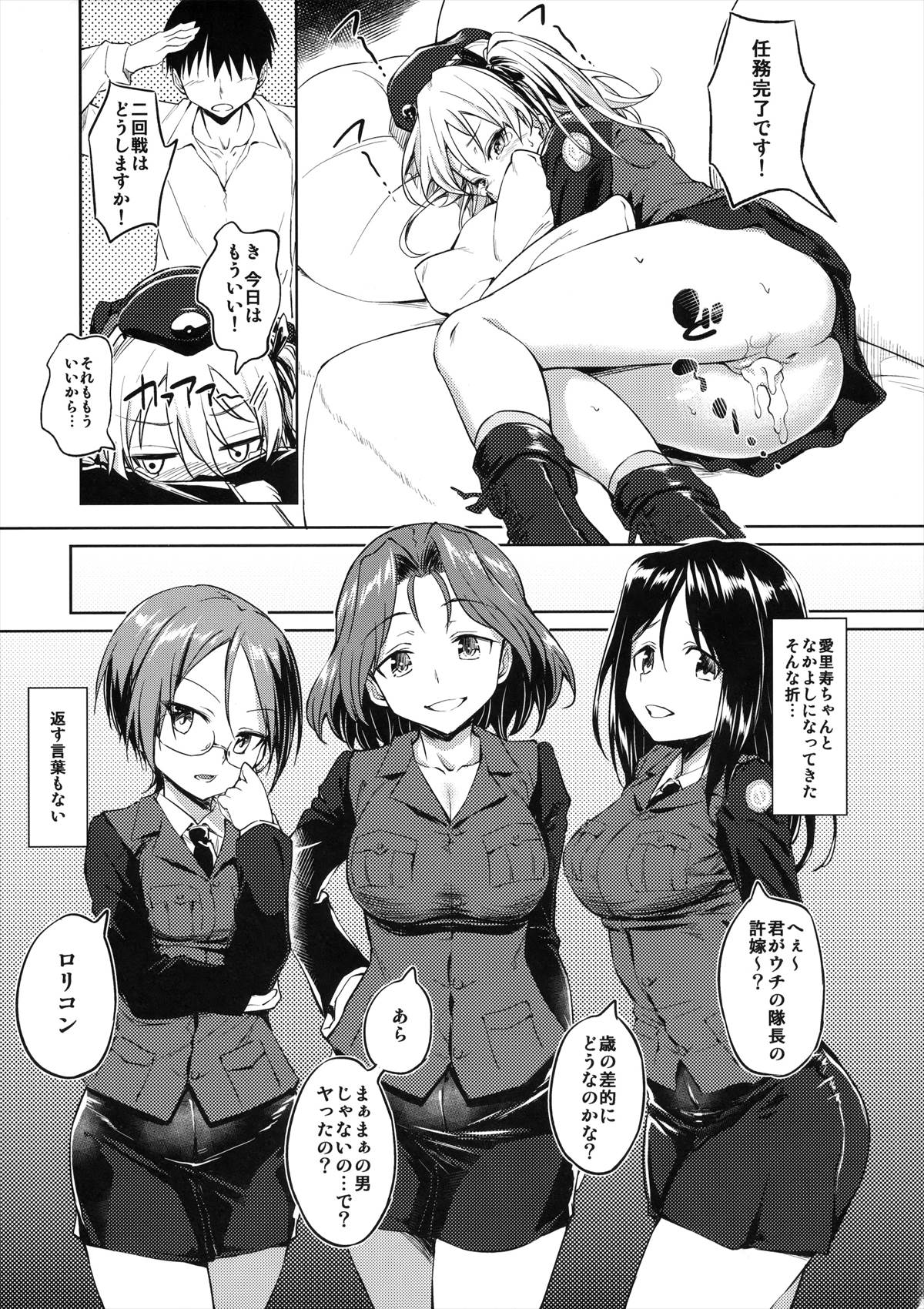 つるぷになワレメがチンポ飲み込みトロトロになっていく愛里寿ちゃん…【エロ同人誌・ガールズ＆パンツァー/C91】