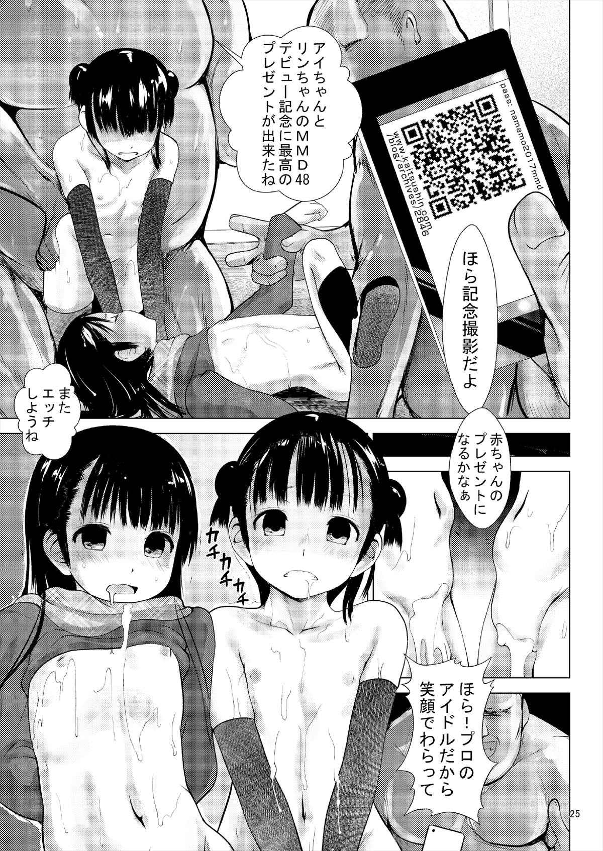 【エロ同人誌】キモデブファンに襲われチンコ突っ込まれて犯されるアイドルたち…【オリジナル】