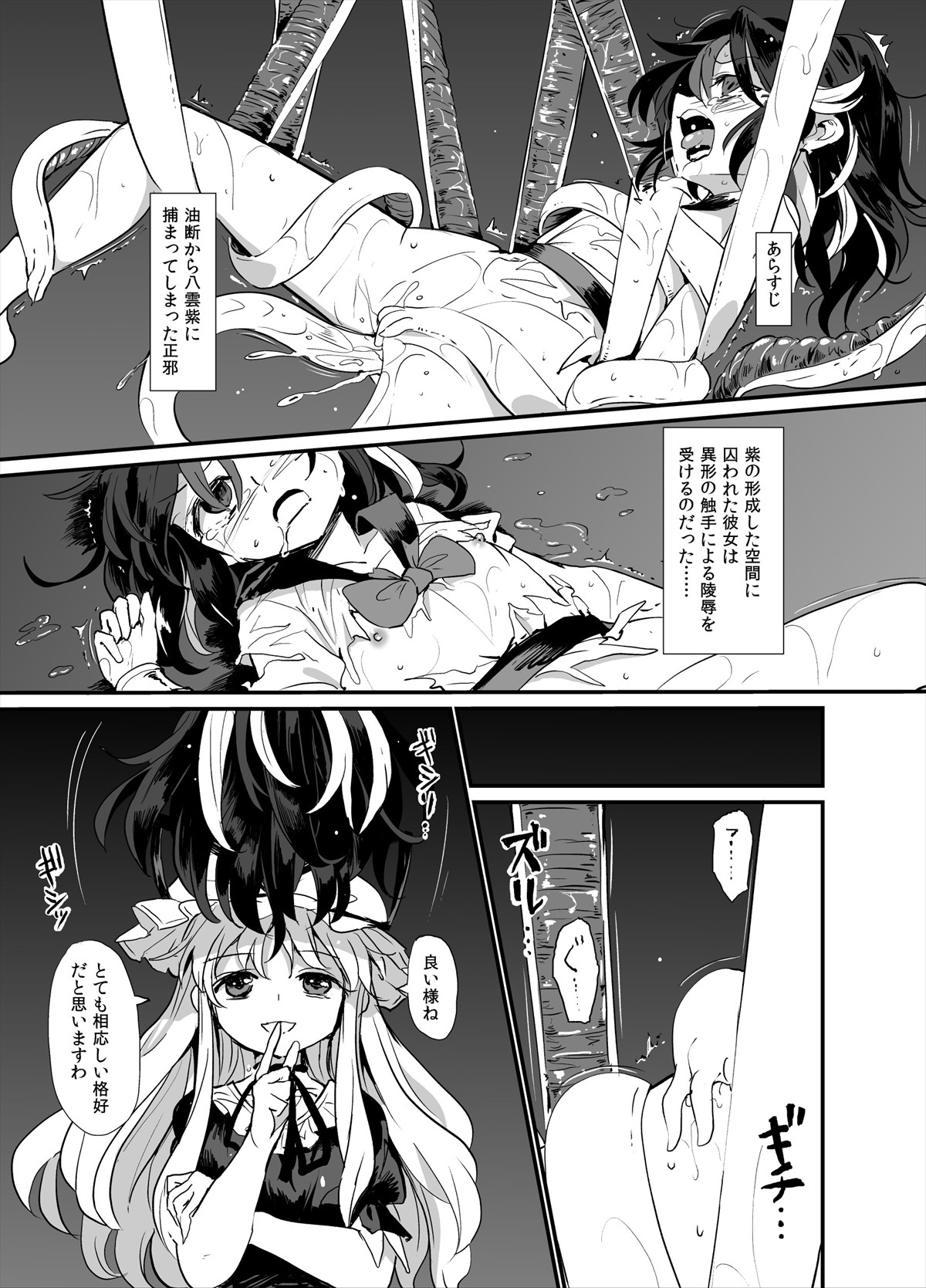 八雲紫の触手に犯され陵辱され孕まされる鬼人正邪が泣き叫ぶｗｗｗ【エロ同人誌・東方/C91】