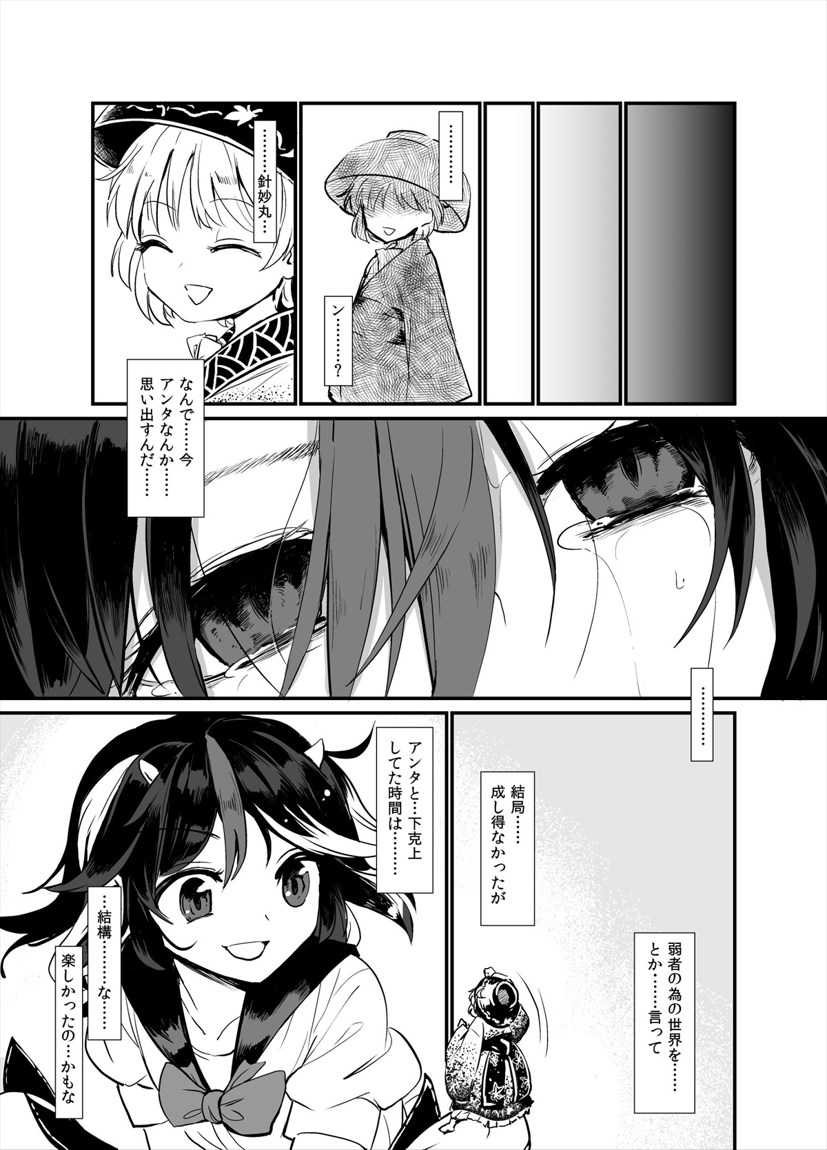 八雲紫の触手に犯され陵辱され孕まされる鬼人正邪が泣き叫ぶｗｗｗ【エロ同人誌・東方/C91】