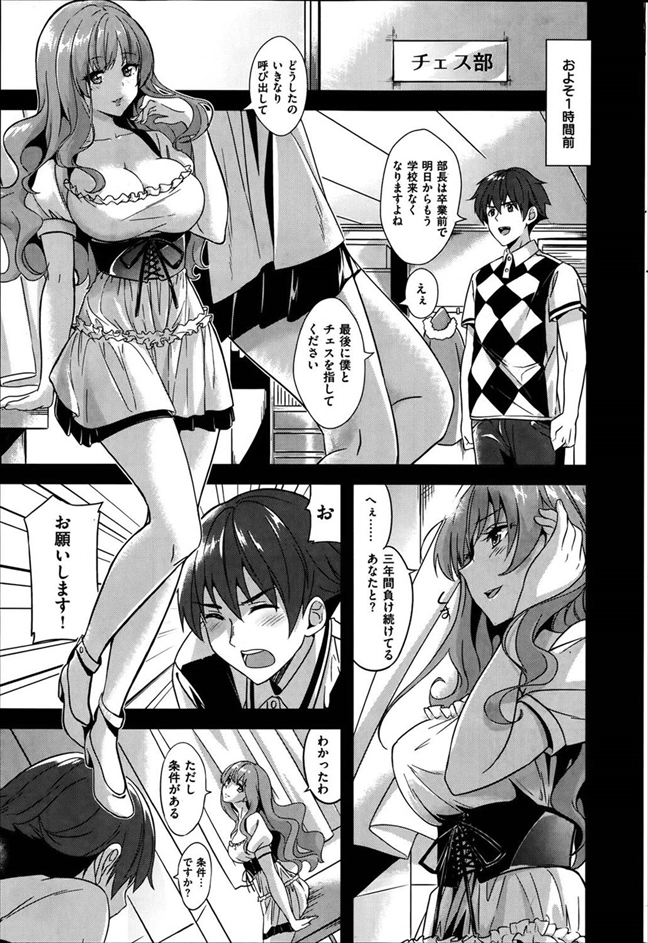 【エロ漫画】チャス対決で美女の足コキ！目隠ししながら乳首いじりエロエロ生まんこに挿入ｗｗｗｗ