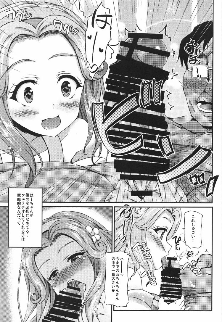 【エロ同人誌】性の悦び知ったはーちゃんが魔法で巨大チンポを作り騎乗位セックスｗｗｗ【魔法つかいプリキュア/C91】