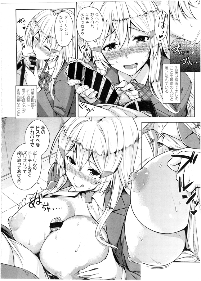 【エロ漫画】催眠アプリで憧れJK にエロいことしちゃうけど…実は相手は正気に戻っていて…！？