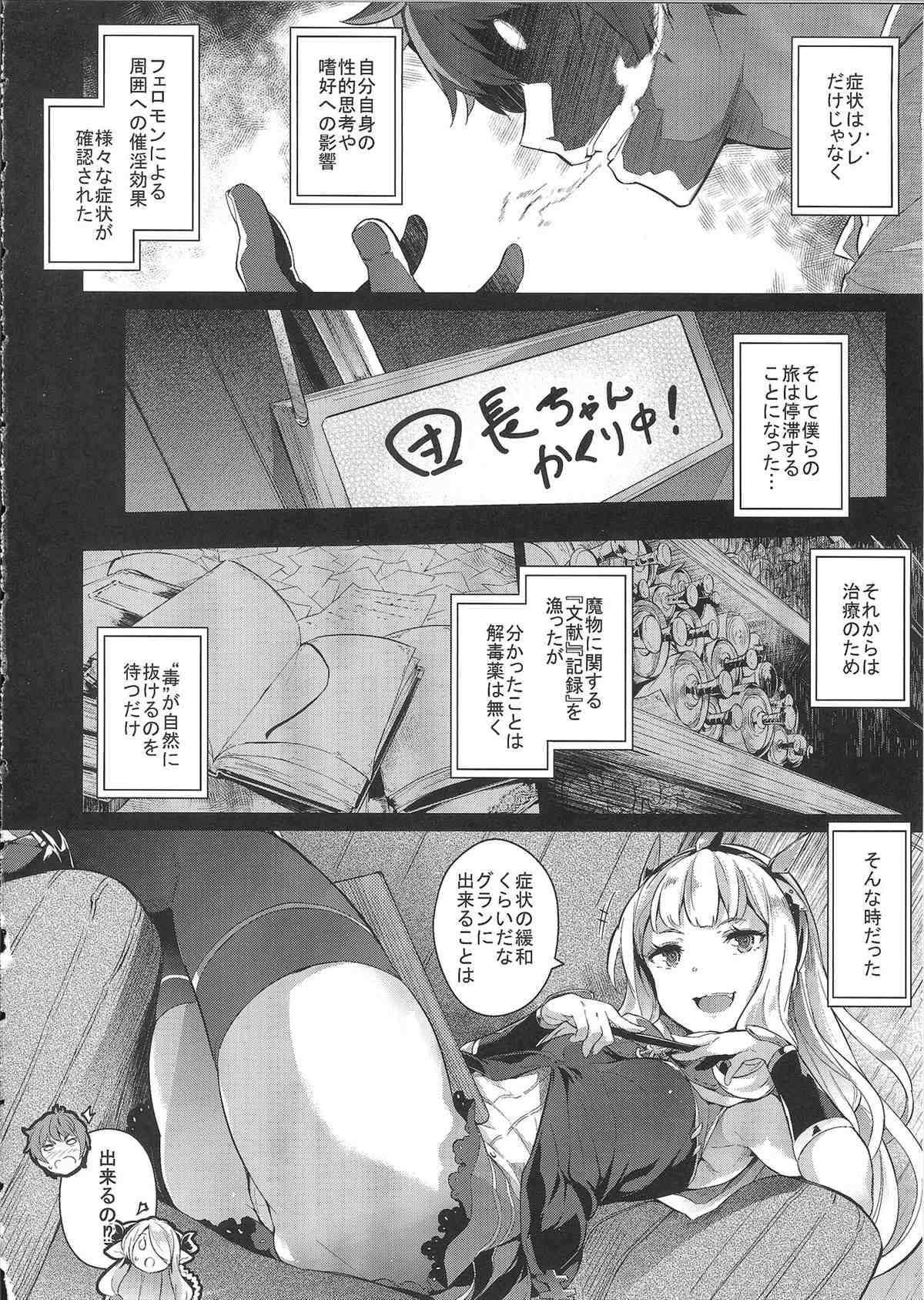 【エロ同人誌】発情したマキザちゃんが団長のチンポをむちむちボディ使って抜いてくれますｗｗｗ【グランブルーファンタジー/C91】