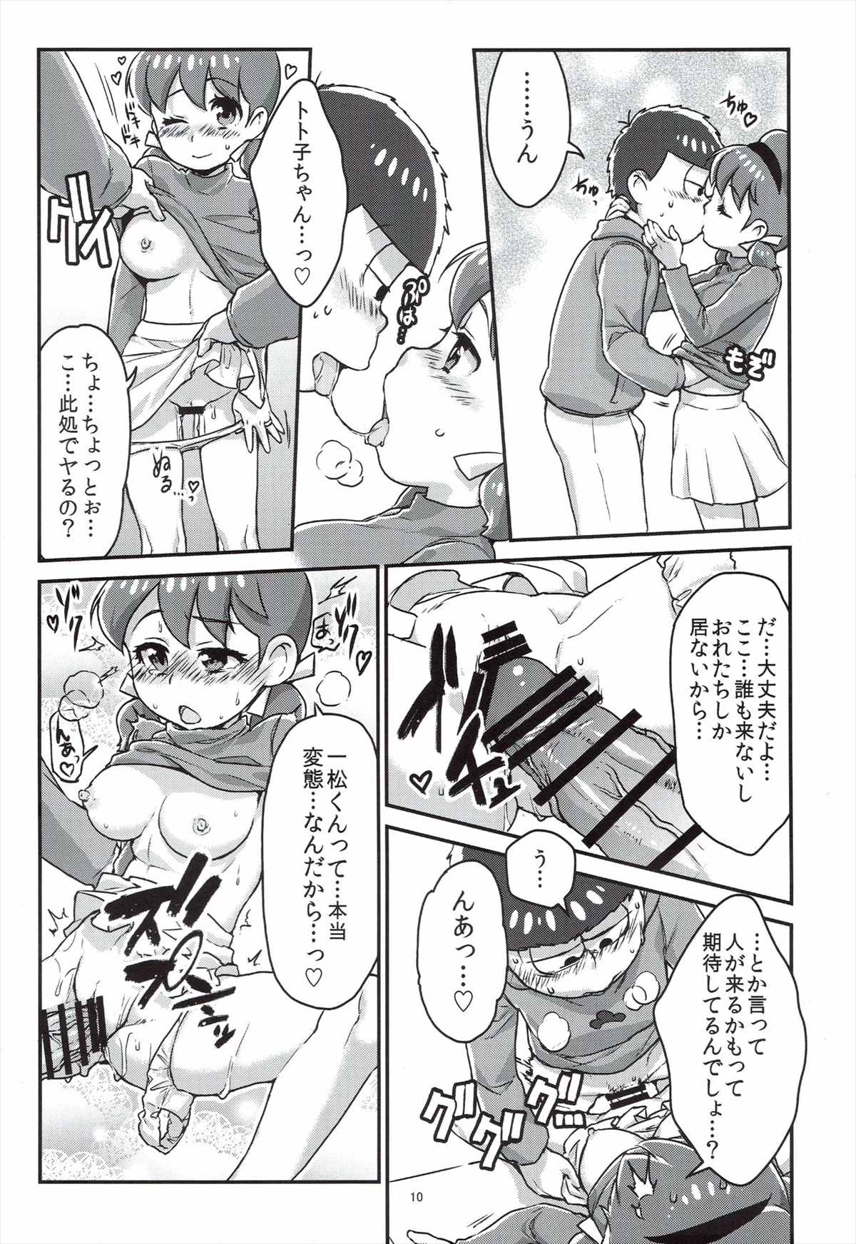 【エロ同人誌】トト子ちゃんがおそ松兄弟のチンポしゃぶりまくり乱交プレイｗｗｗ【おそ松さん/C91】