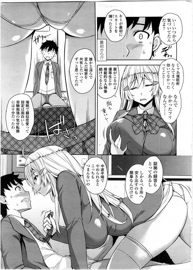 【エロ漫画】催眠アプリで憧れJK にエロいことしちゃうけど…実は相手は正気に戻っていて…！？