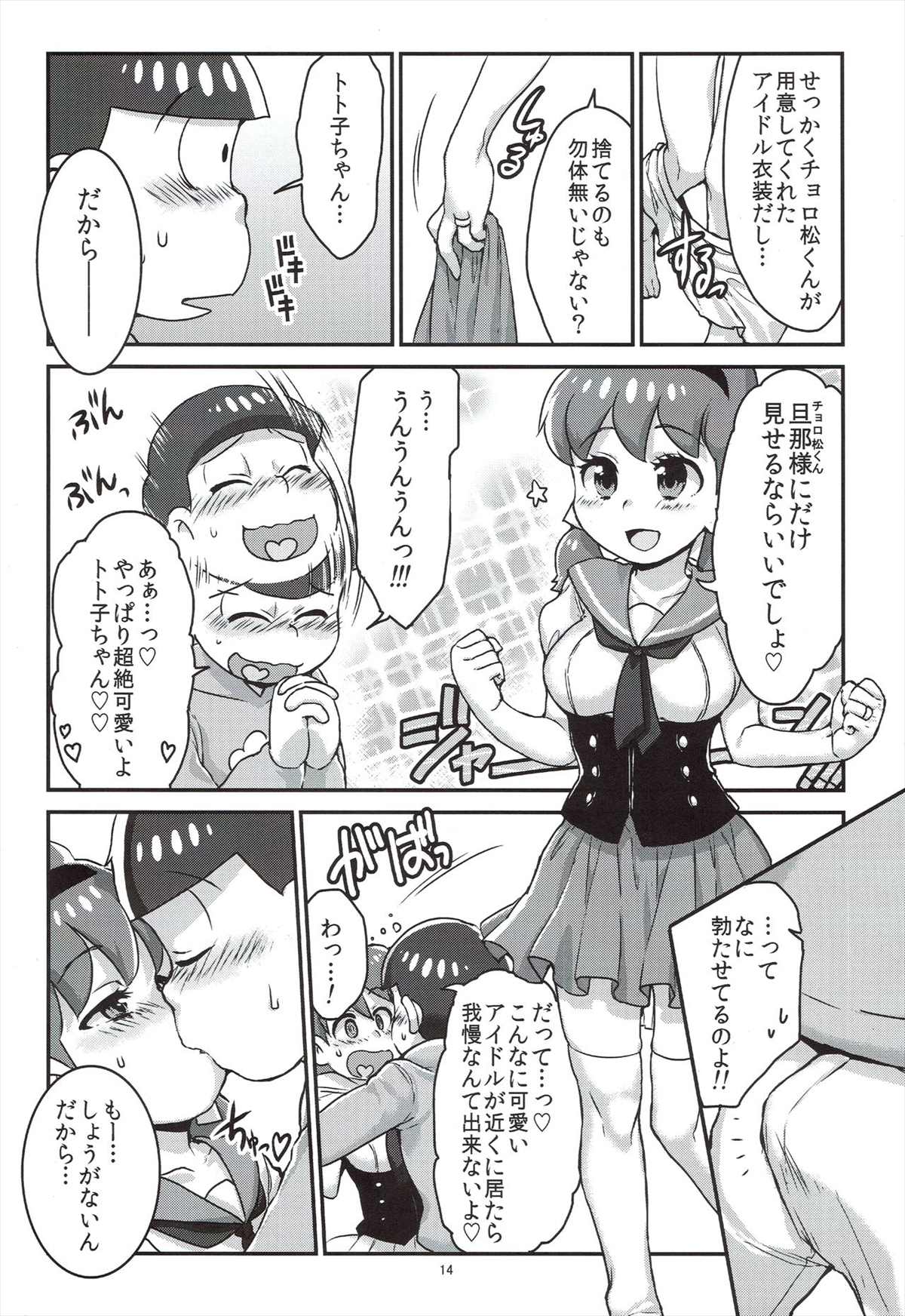 【エロ同人誌】トト子ちゃんがおそ松兄弟のチンポしゃぶりまくり乱交プレイｗｗｗ【おそ松さん/C91】