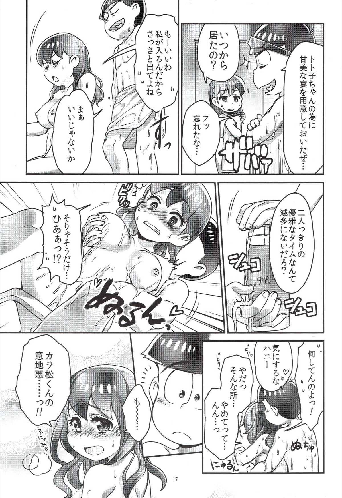 【エロ同人誌】トト子ちゃんがおそ松兄弟のチンポしゃぶりまくり乱交プレイｗｗｗ【おそ松さん/C91】