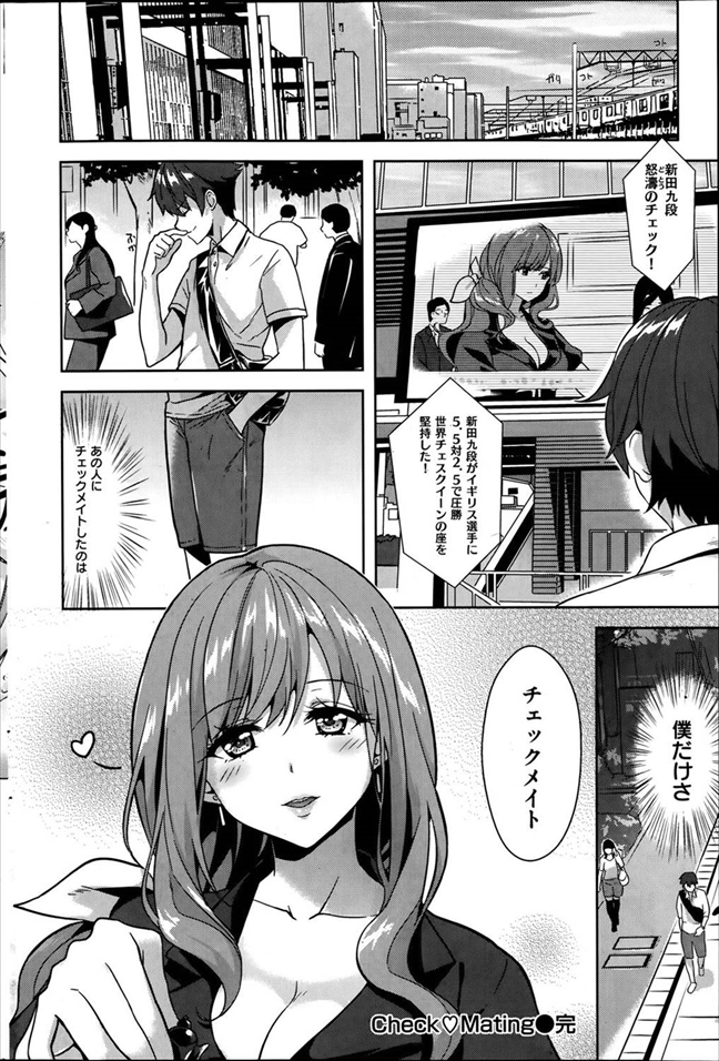 【エロ漫画】チャス対決で美女の足コキ！目隠ししながら乳首いじりエロエロ生まんこに挿入ｗｗｗｗ