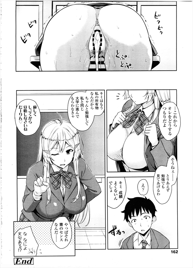 【エロ漫画】催眠アプリで憧れJK にエロいことしちゃうけど…実は相手は正気に戻っていて…！？