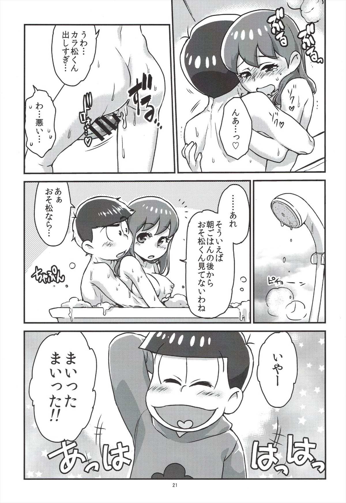 【エロ同人誌】トト子ちゃんがおそ松兄弟のチンポしゃぶりまくり乱交プレイｗｗｗ【おそ松さん/C91】