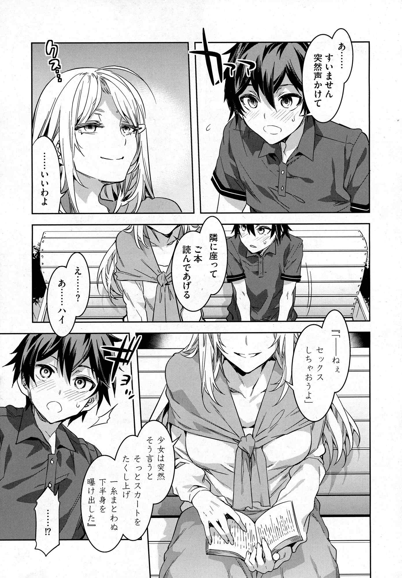 【エロ漫画】公園で官能小説呼んでるビッチお姉さんにセックス指導してもらうｗｗｗ