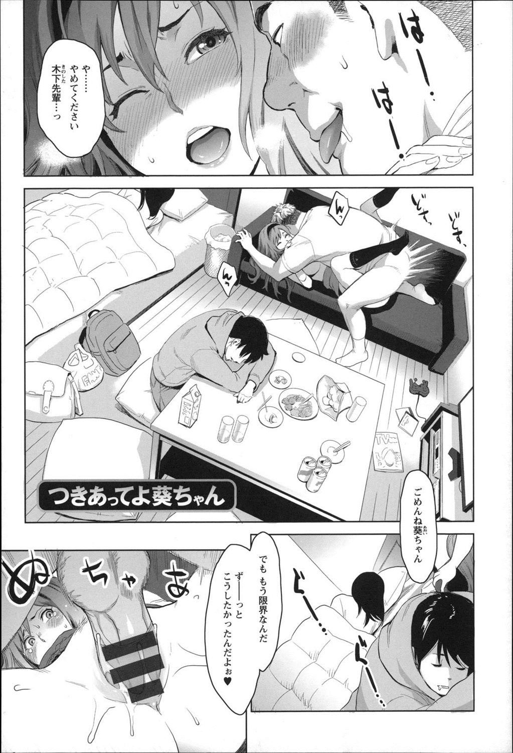 【エロ漫画】好きな男の子がいるのにキモデブに寝取られる女子大生の屈辱…ｗｗｗｗ