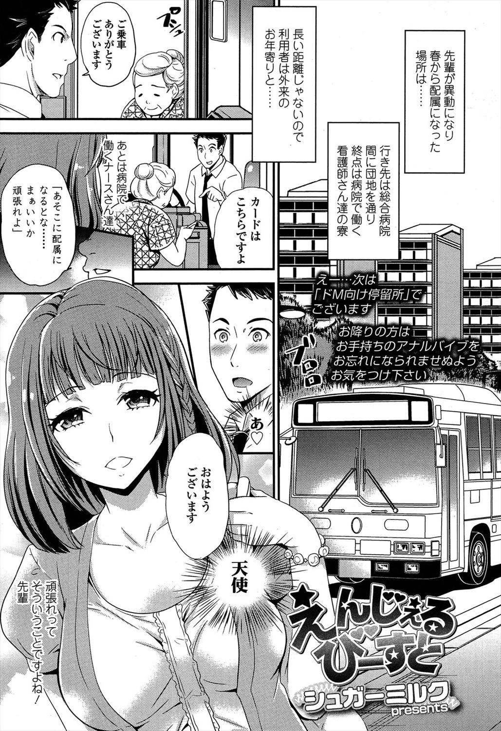 【エロ漫画】運転手のお兄さんが痴女3人にバスの中で逆レイプハーレムｗｗｗ