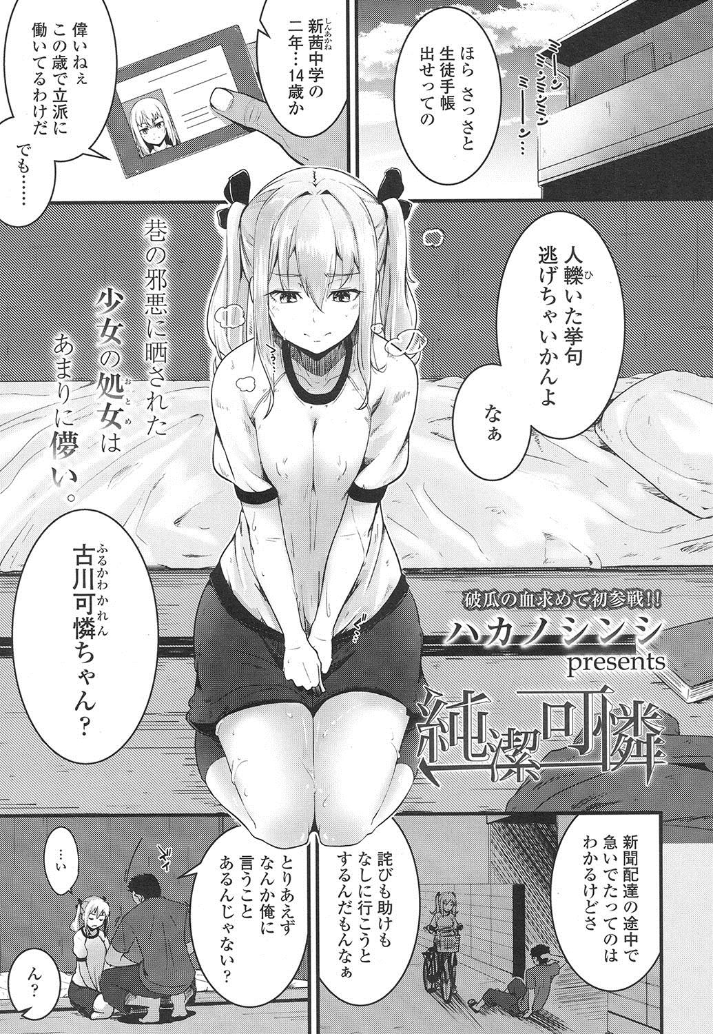 【エロ漫画】ひき逃げの罰として被害者のチンポをご奉仕するJCが処女喪失…