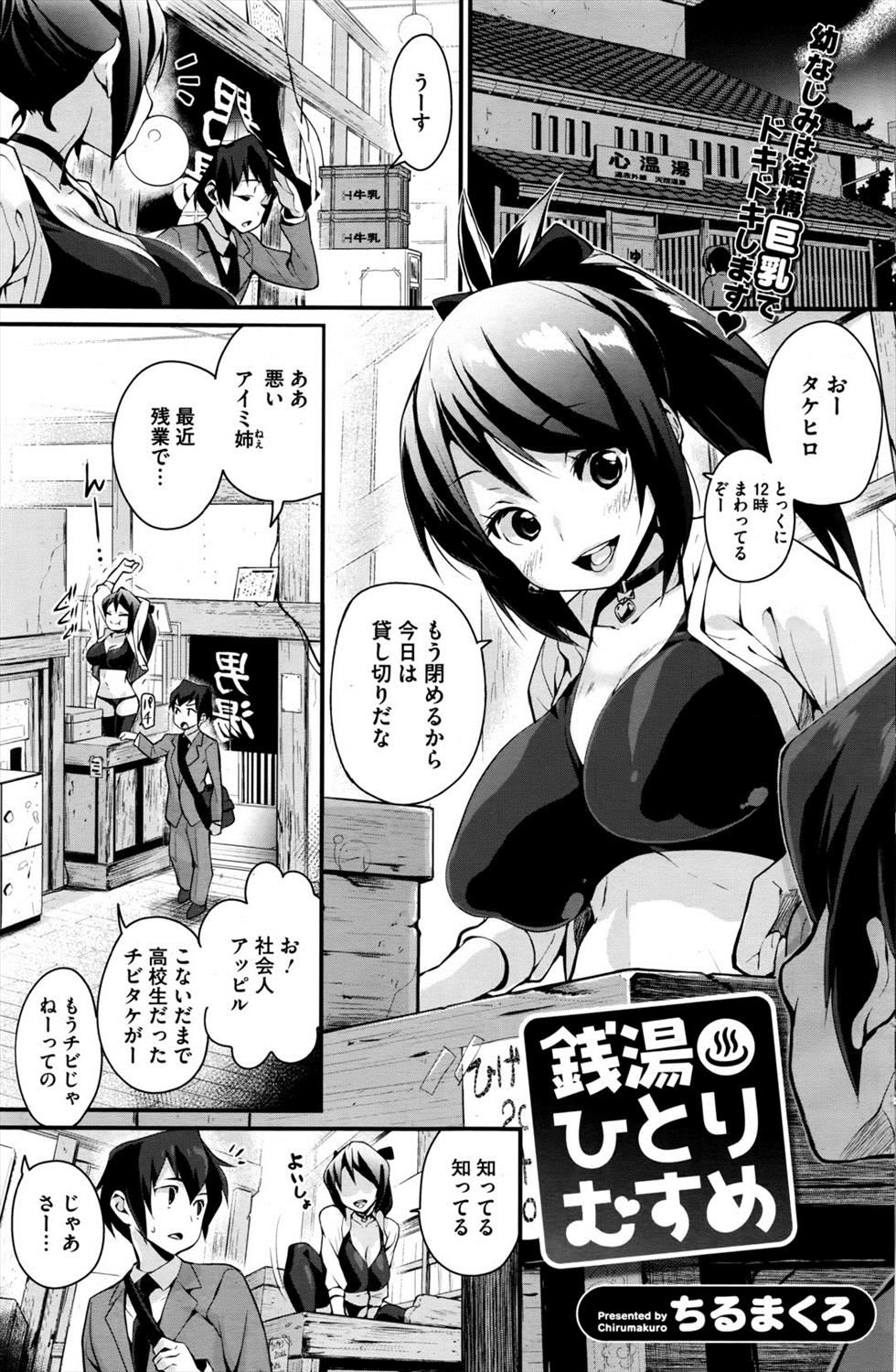 【エロ漫画】幼馴染が温泉で背中を流して勃起したチンコガン見され我慢できなくなって中出しｗｗｗ