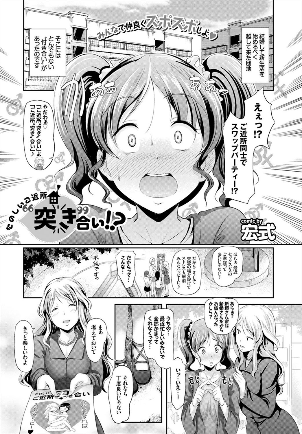 【エロ漫画】ご近所同士の夫婦混ざり合う乱交パーティーｗｗｗ