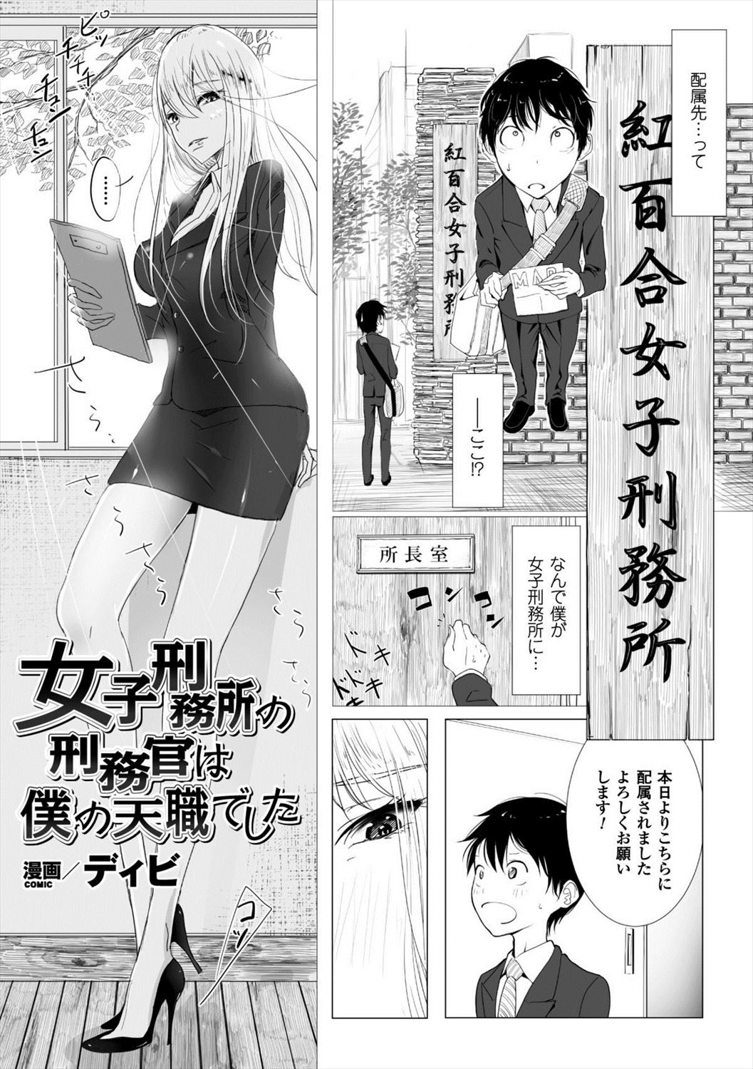 【エロ漫画】女子刑務所で囚人に逆レイプされちゃう男が精液搾取されまくりｗｗｗ