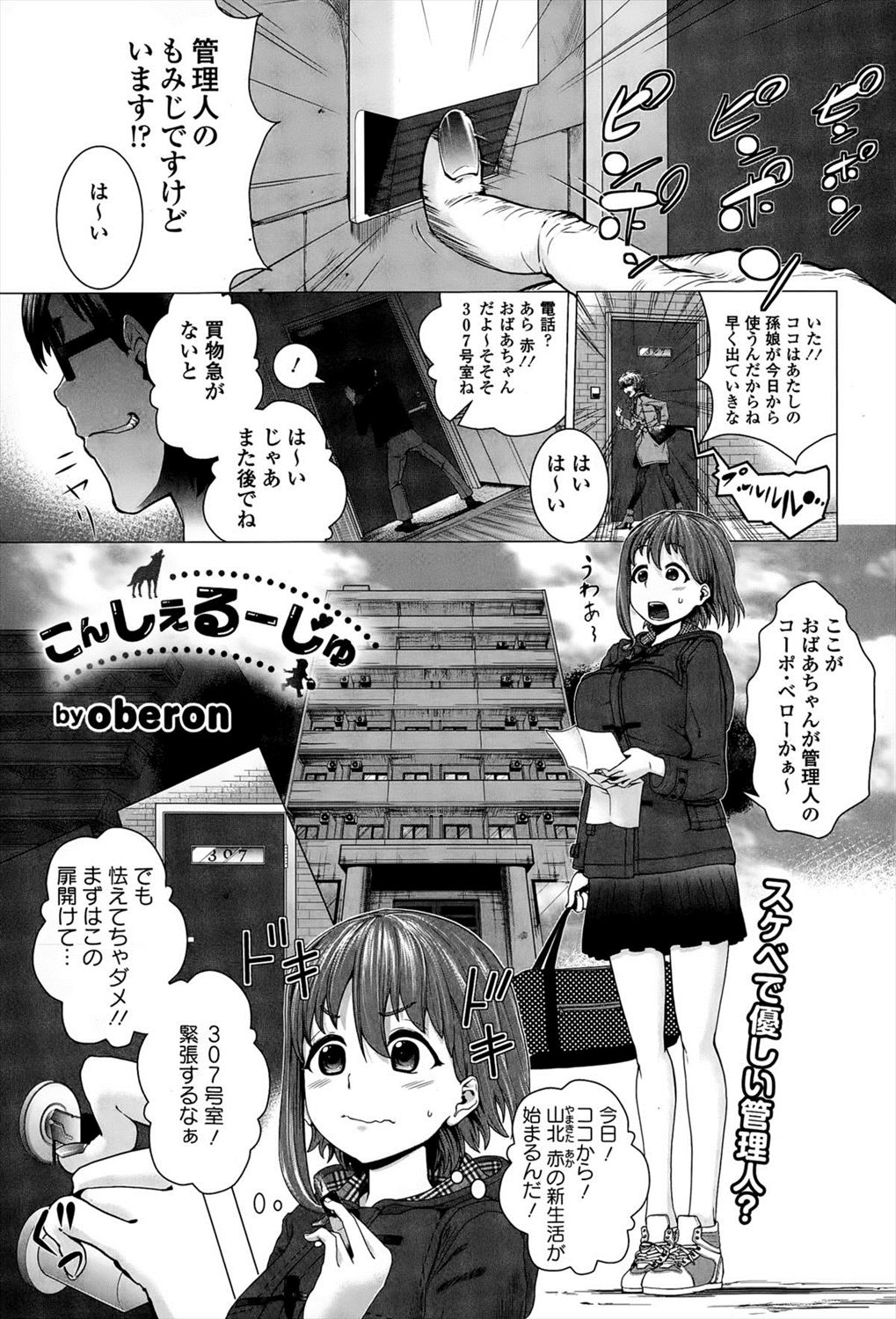 【エロ漫画】新生活のマンションでチンコのスプリングベッドにチンコの蛇口と無知をいいことにエロいことしまくる管理人ｗｗｗ