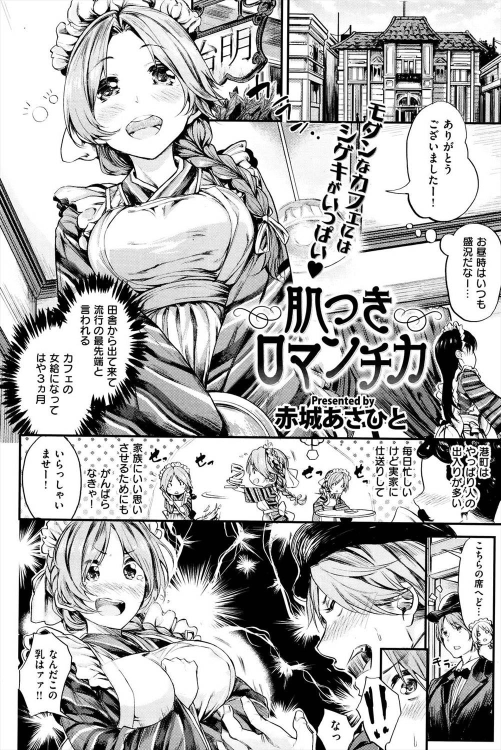 【エロ漫画】大正ロマンのメイドさんにエロ下着せてそのままイチャラブセックスｗｗｗ