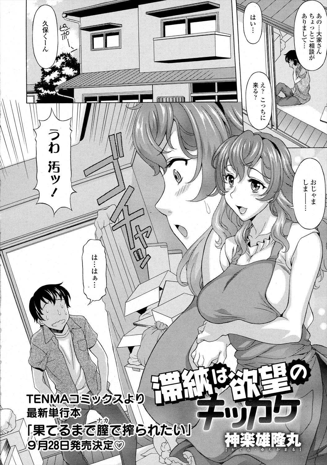 【エロ漫画】エロモードに入った熟女大家さんにナマハメ中出しｗｗｗ