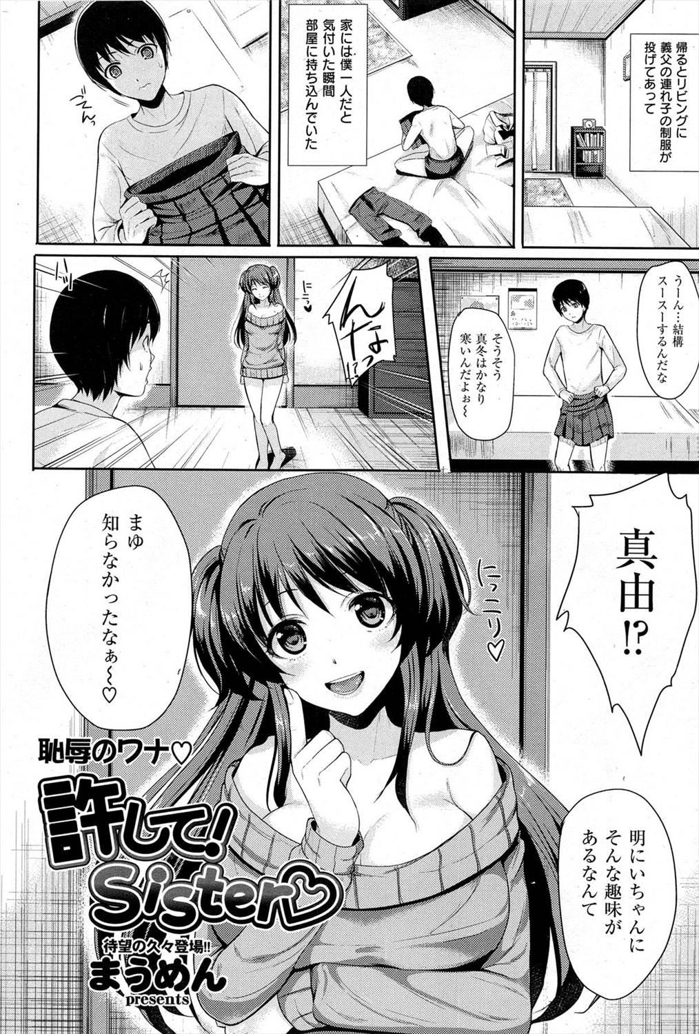 【エロ漫画】義理の妹のパンツでシコッて現場を見られた男が妹の言いなりにｗｗｗ