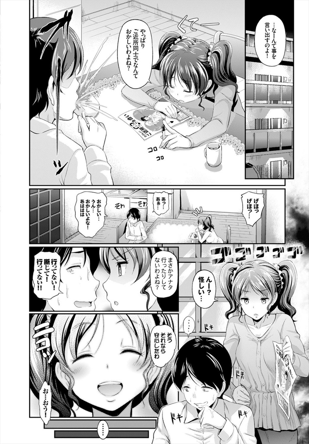 【エロ漫画】ご近所同士の夫婦混ざり合う乱交パーティーｗｗｗ