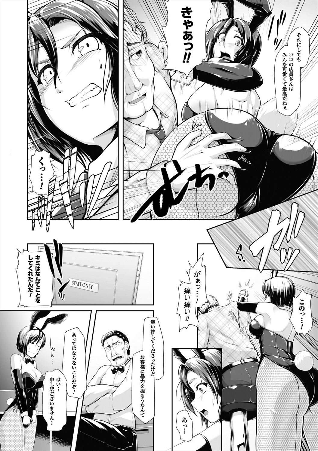 【エロ漫画】バニーガールが男たちに輪姦され腋コキザーメン美味しいぃいいいｗｗｗ