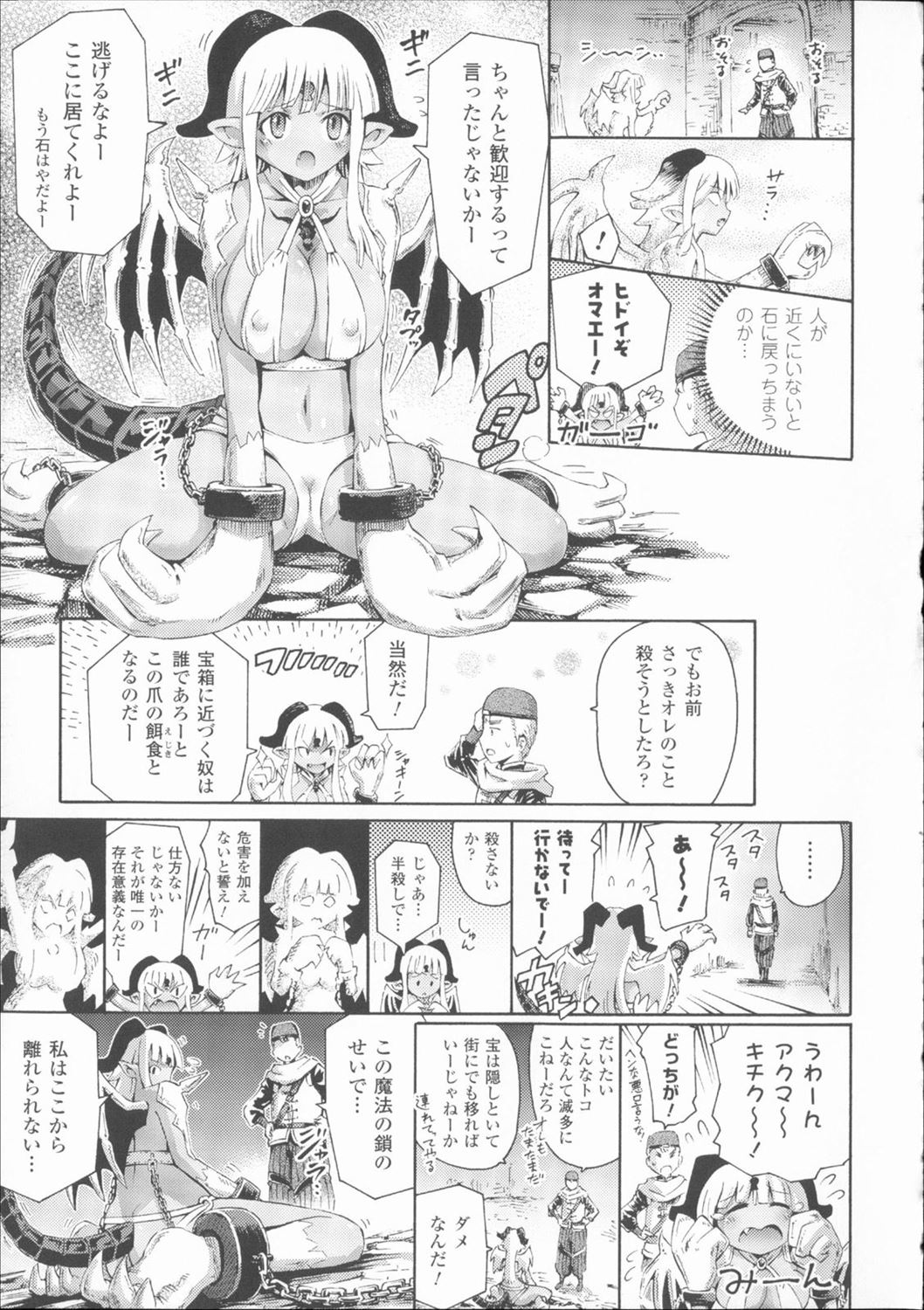 【エロ漫画】ガーゴイルの女の子のフェラテクニックに腰が砕ける！亜人姦セックスで中出ししまくりｗｗｗ