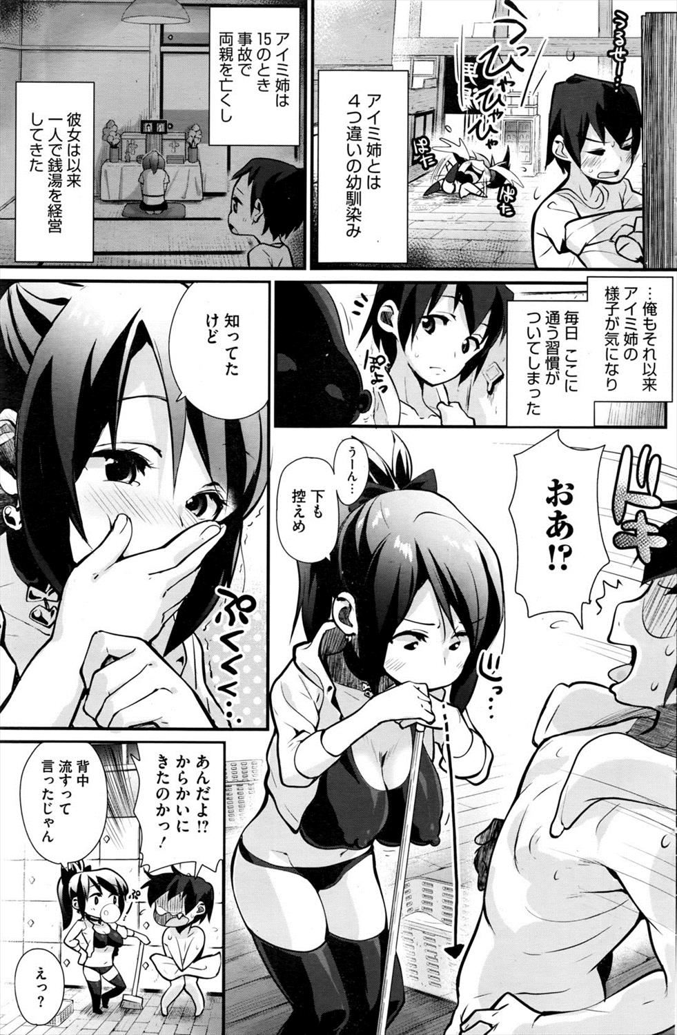 【エロ漫画】幼馴染が温泉で背中を流して勃起したチンコガン見され我慢できなくなって中出しｗｗｗ